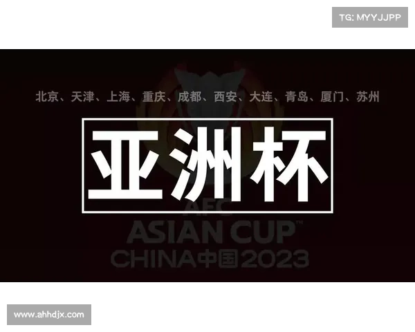 与2023年亚洲杯为何接连举办背后的原因与影响分析 与2023年亚洲杯为何接连举办背后的原因与影响分析